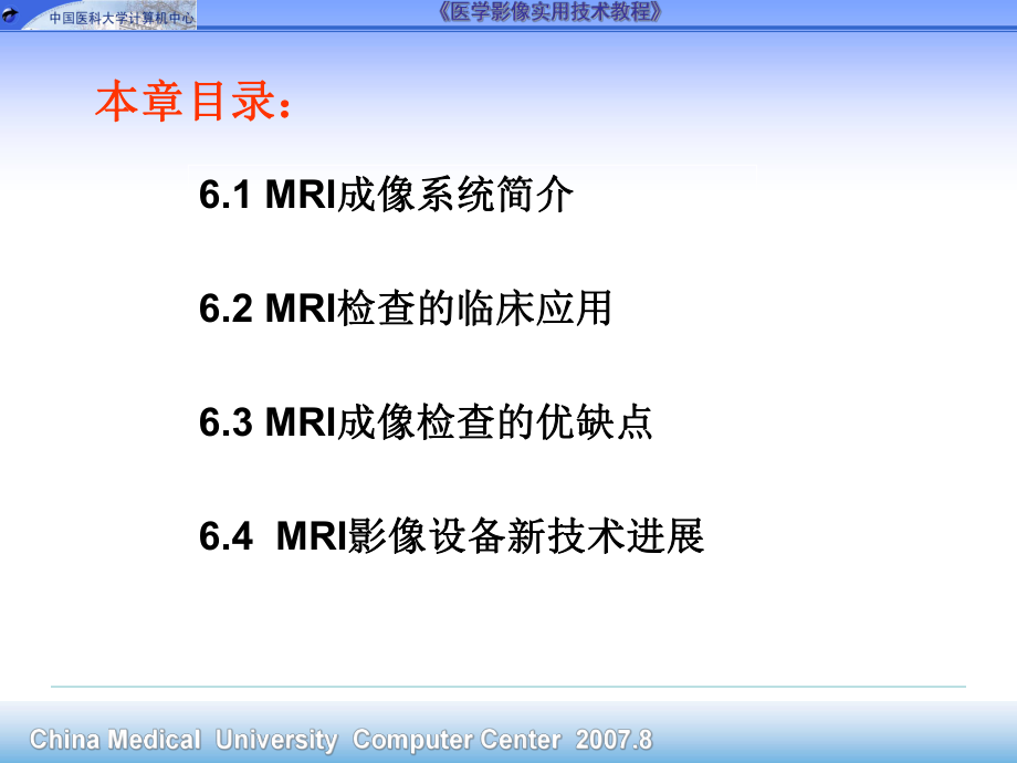 醫(yī)學(xué)磁共振成像MRI設(shè)備與應(yīng)用_第3頁(yè)