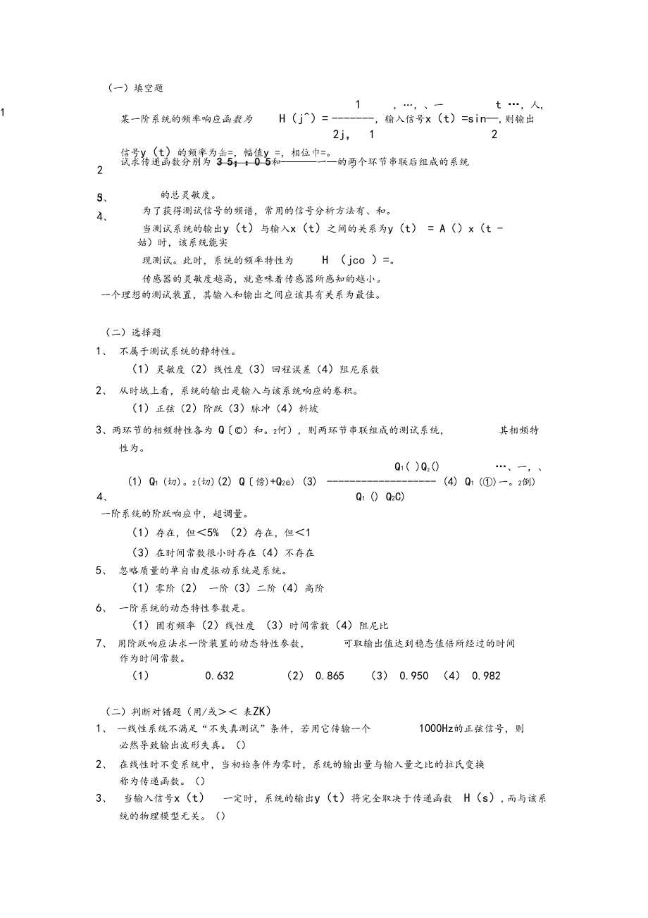 测试技术章节习题附答案_第3页