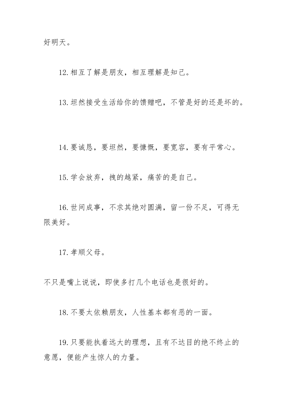 名言名句大全人生哲理 有哲理有深意的勵志名言名句_勵志句子大全_第3頁
