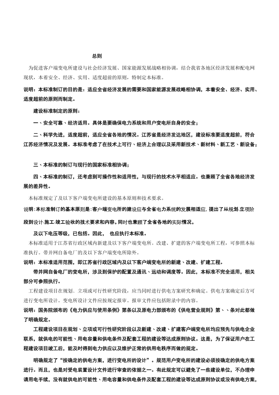 客户端变电所建设标准实施指南范本_第5页