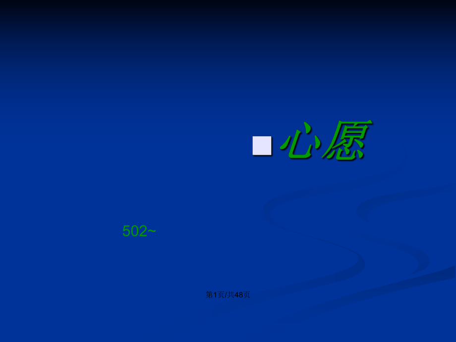大學聯誼活動PPT學習教案_第2頁
