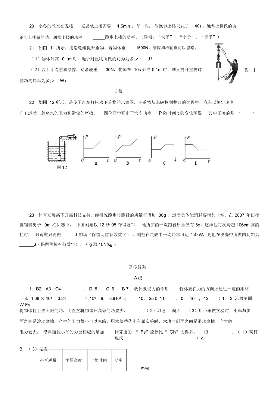 九年级物理功和功率同步练习题_第4页