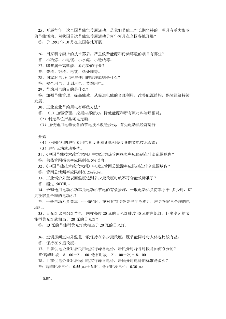 节约能源知识竞赛题_第3页
