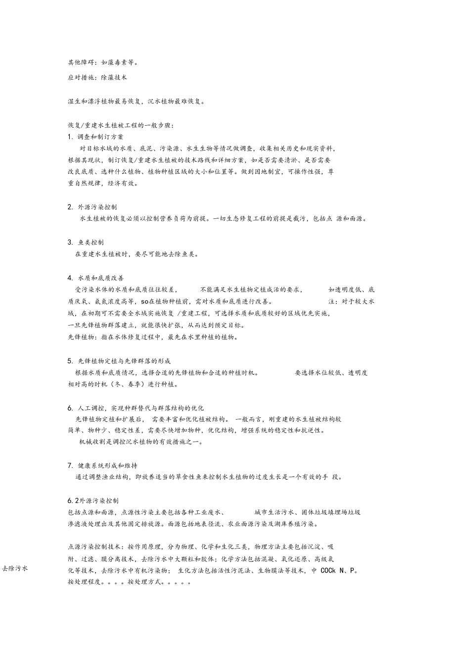 水生植物與水體生態(tài)修復(fù)_第4頁(yè)