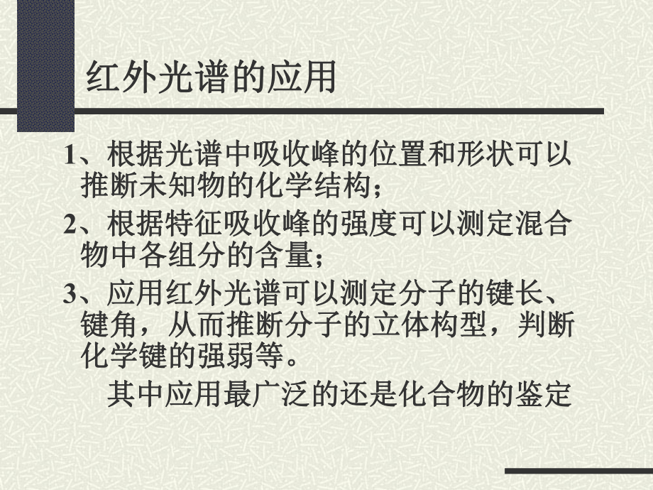 第2章红外光谱._第4页