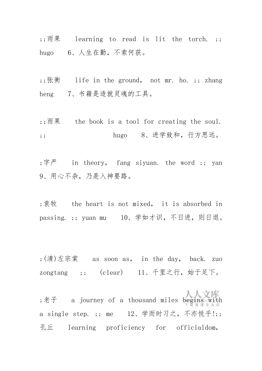 高中英文读书励志名言名句分享-高中励志的名句_第2页
