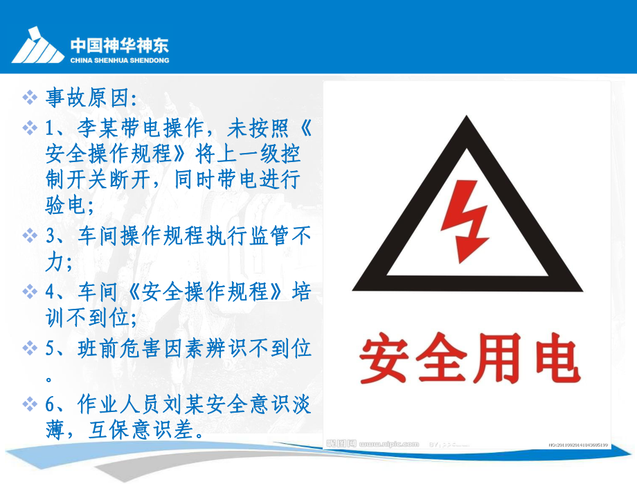 設(shè)備維修中心事故案例培訓(xùn)課件(1)._第5頁