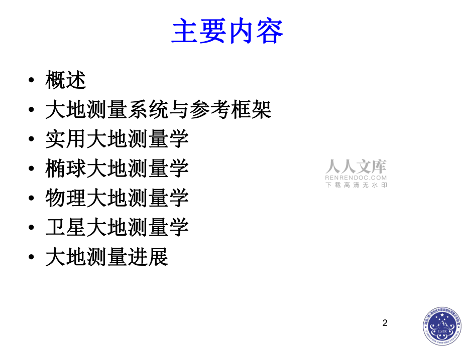 第2章大地測(cè)量_第2頁