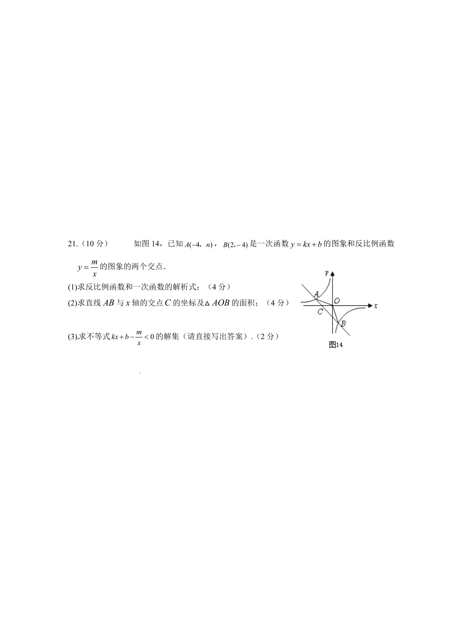 九年級(jí)上第一次月考試題1_第4頁(yè)