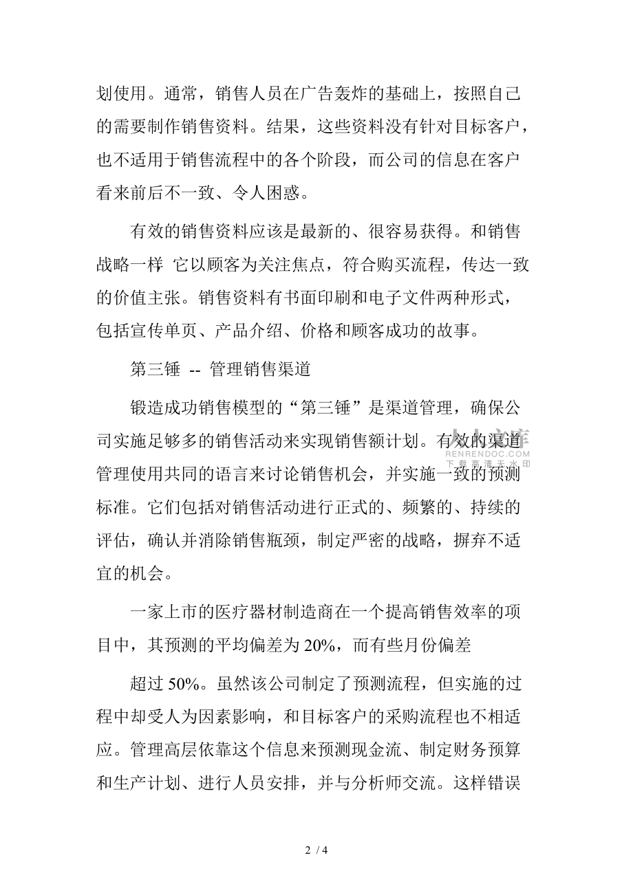 业务员营销年度计划_第2页