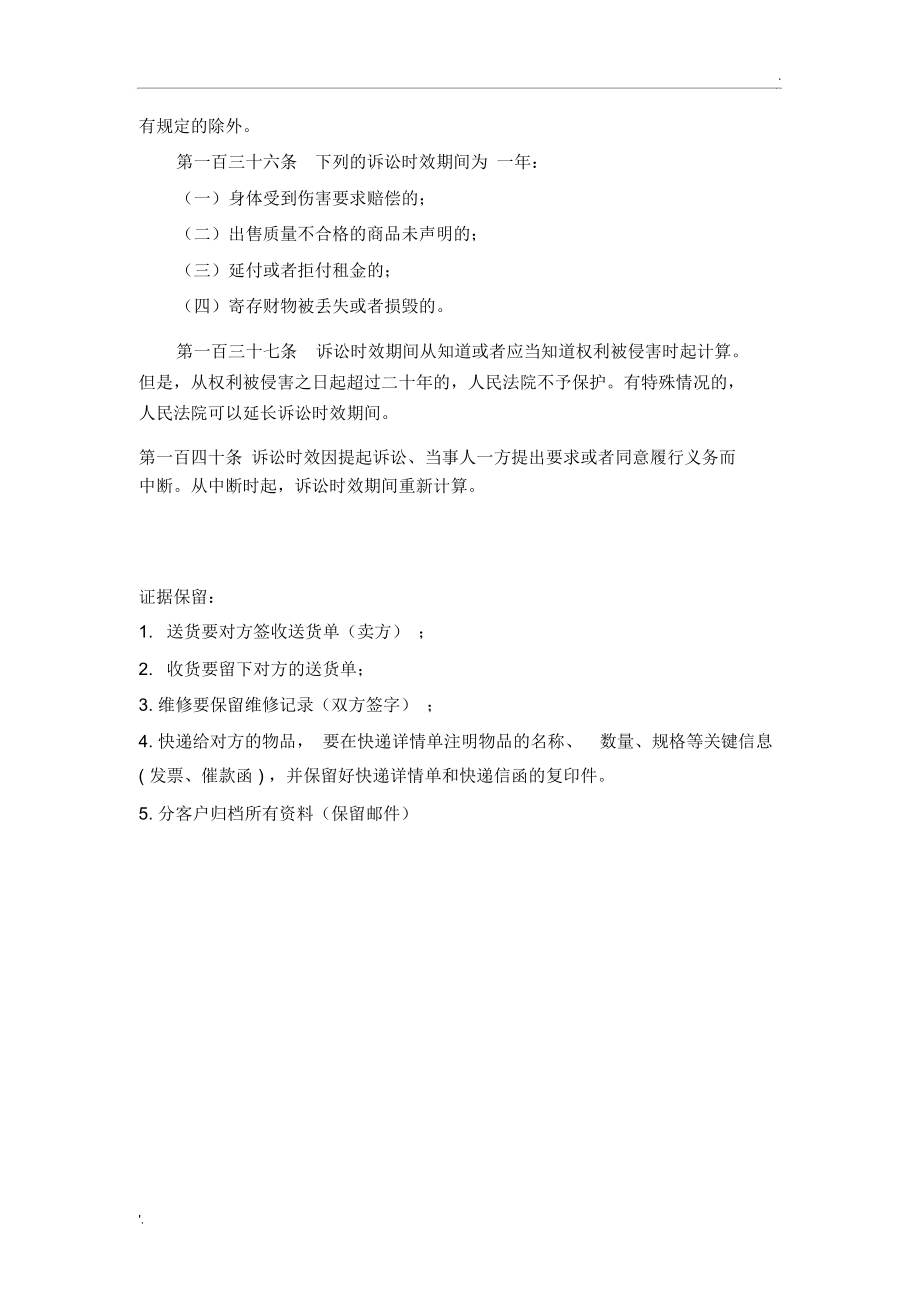 买卖合同签订和履行注意事项讲座内容_第4页