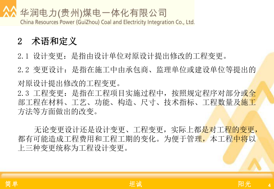 设计变更管理标准ppt._第4页