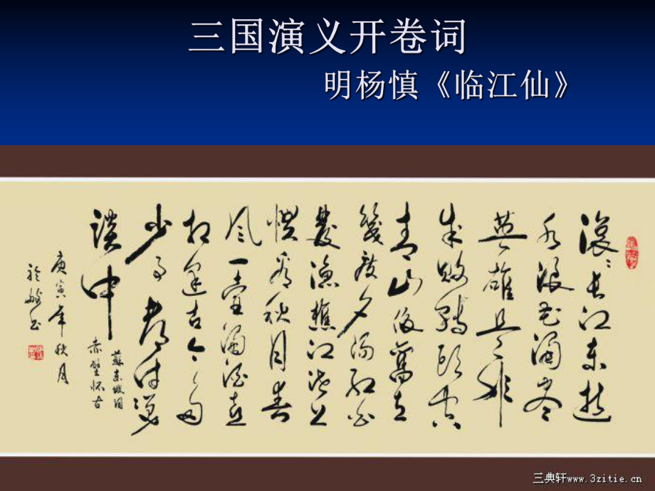 諸葛亮前出師表_第2頁