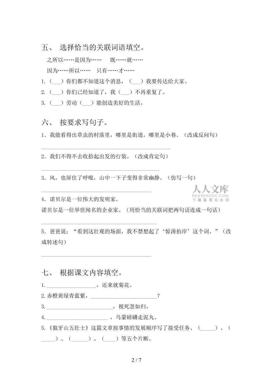 部编版2021年六年级语文上册期中考试全集_第2页