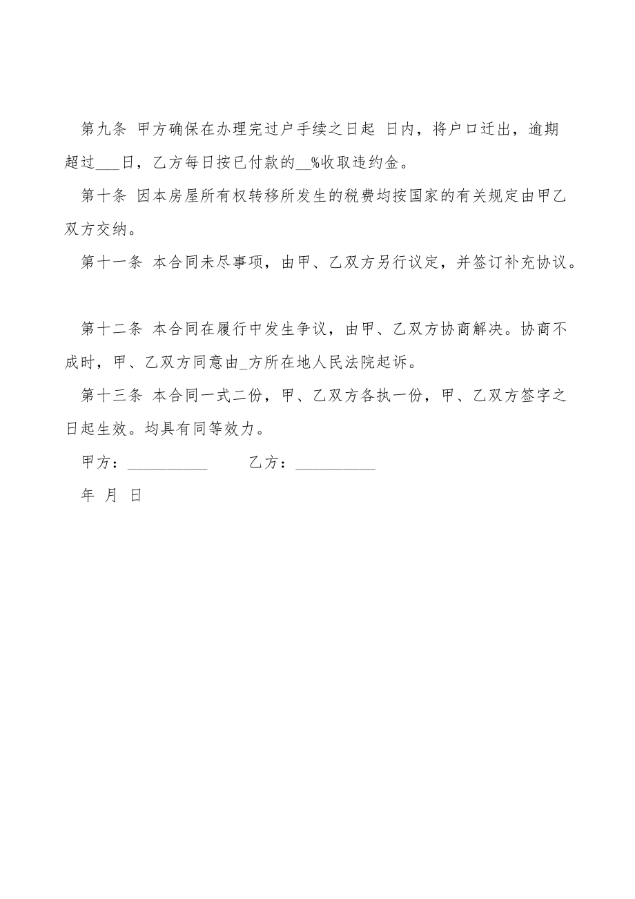 最新二手房屋买卖合同范文_第3页