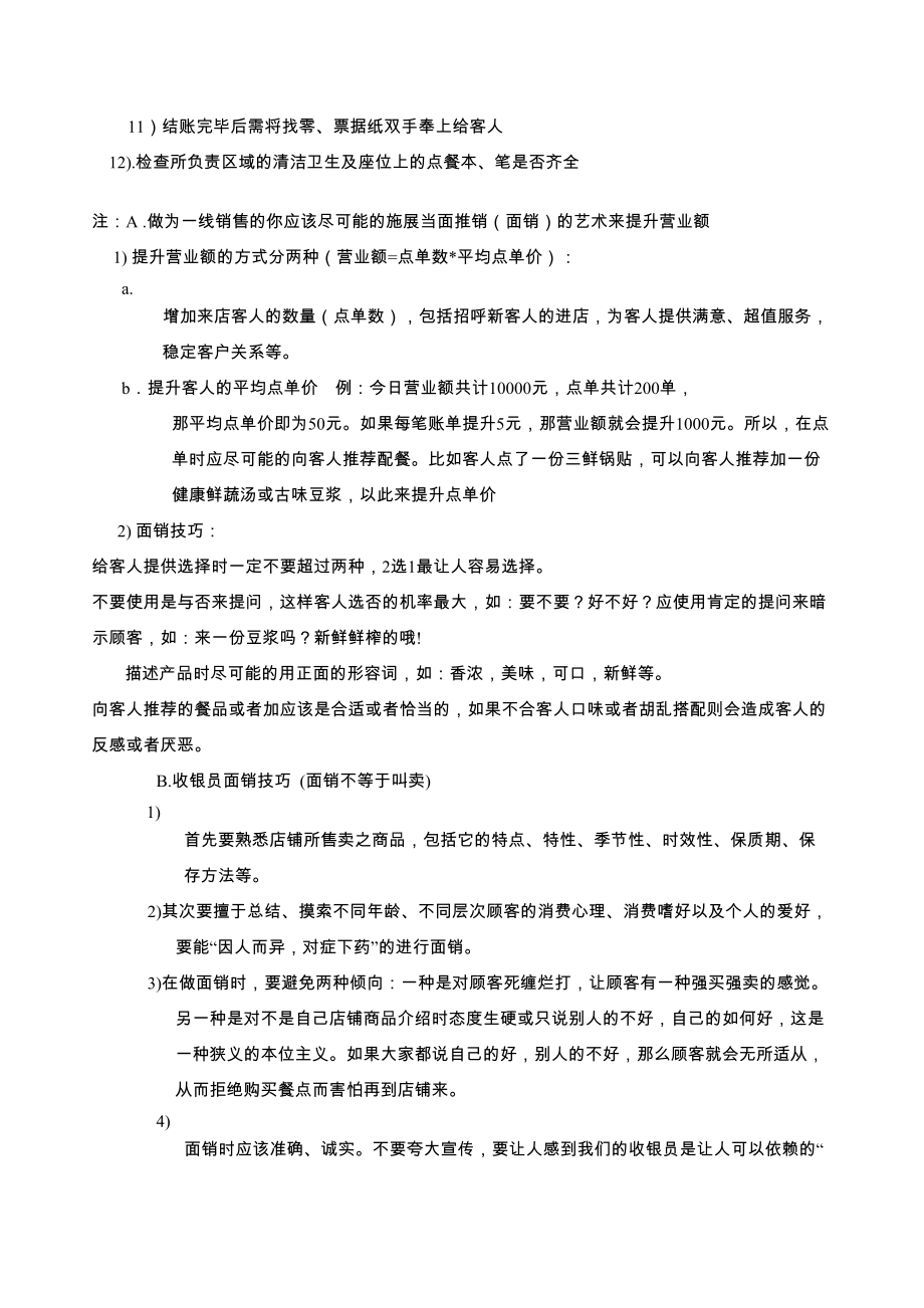 员工培训手册_第5页