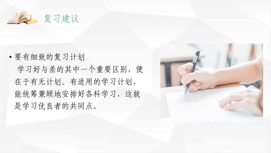 简约初中期末复习方法介绍(1)PPT课程课件_第5页