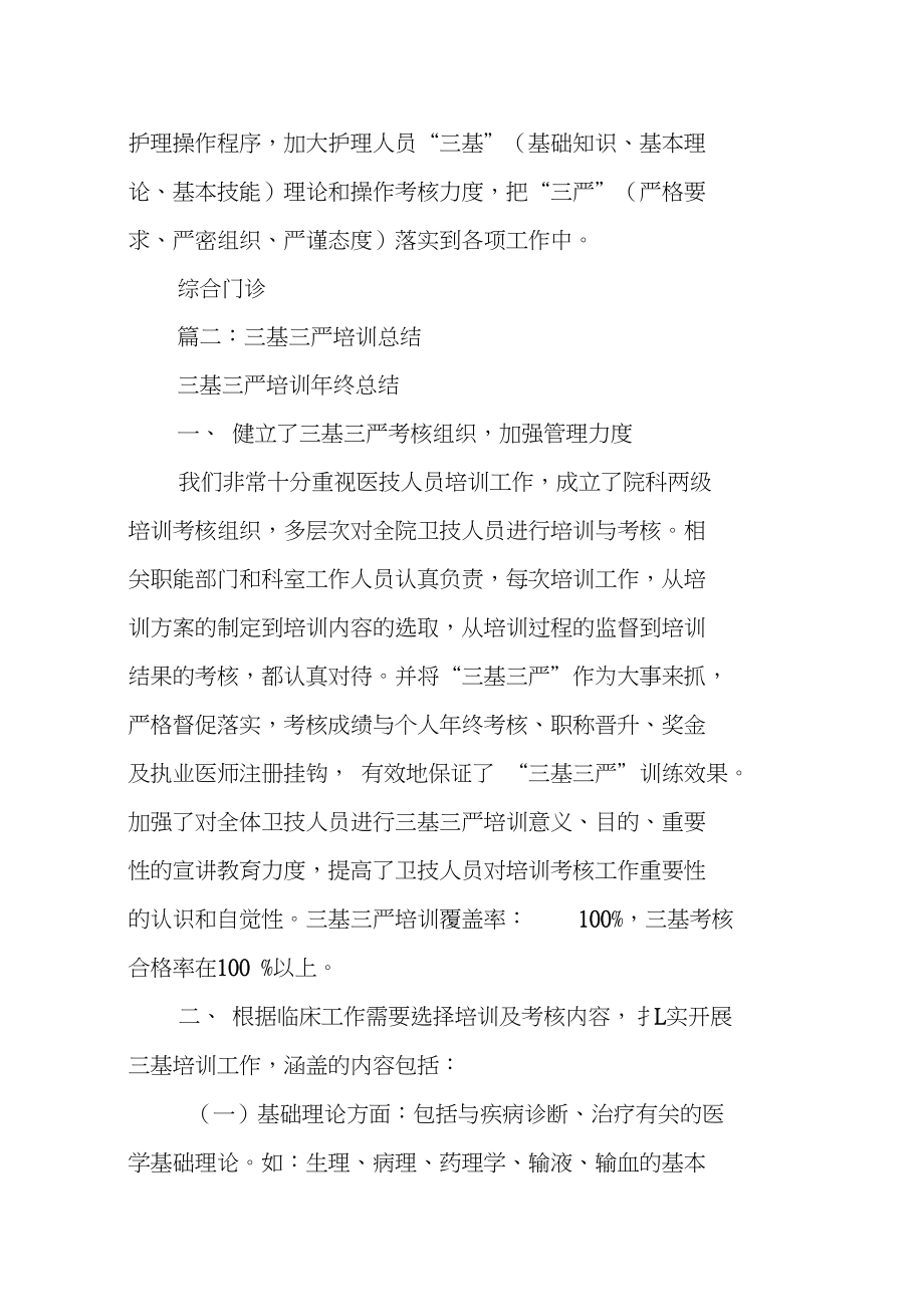 三基三严科室培训总结_第3页