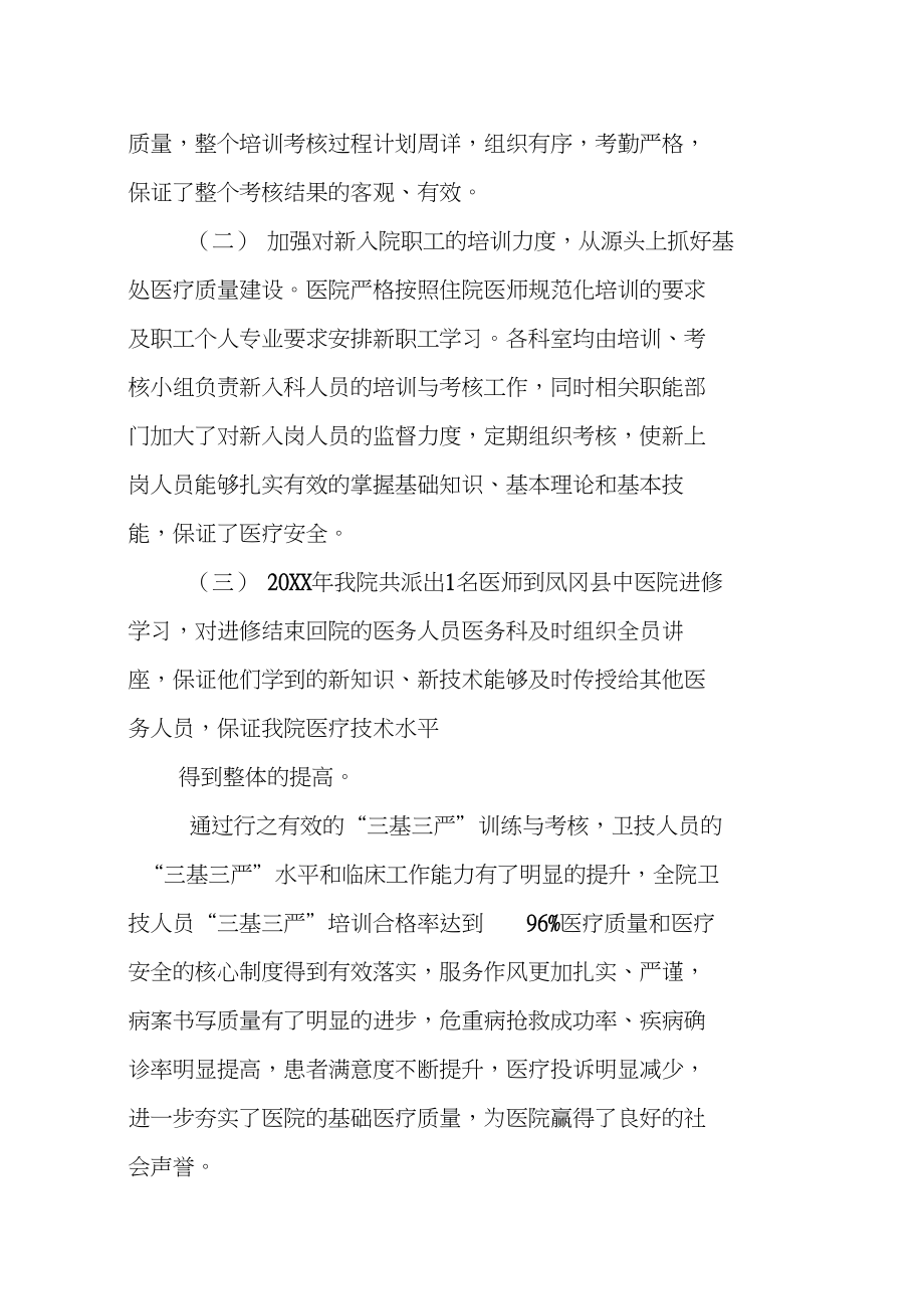 三基三严科室培训总结_第5页