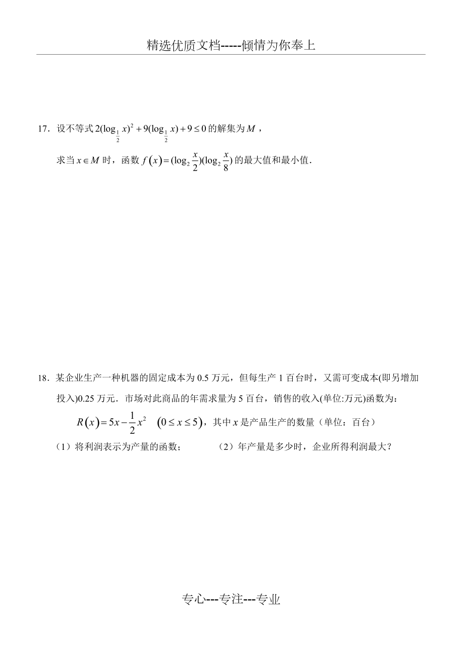 苏教kok电子竞技高一数学必修1综合复习试题(共7页)_第3页