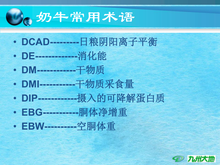 奶牛常用术语ppt课件_第4页