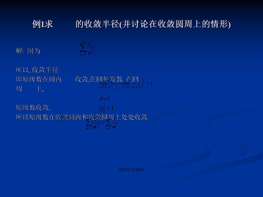 復(fù)變函數(shù)留數(shù)PPT學(xué)習(xí)教案_第3頁