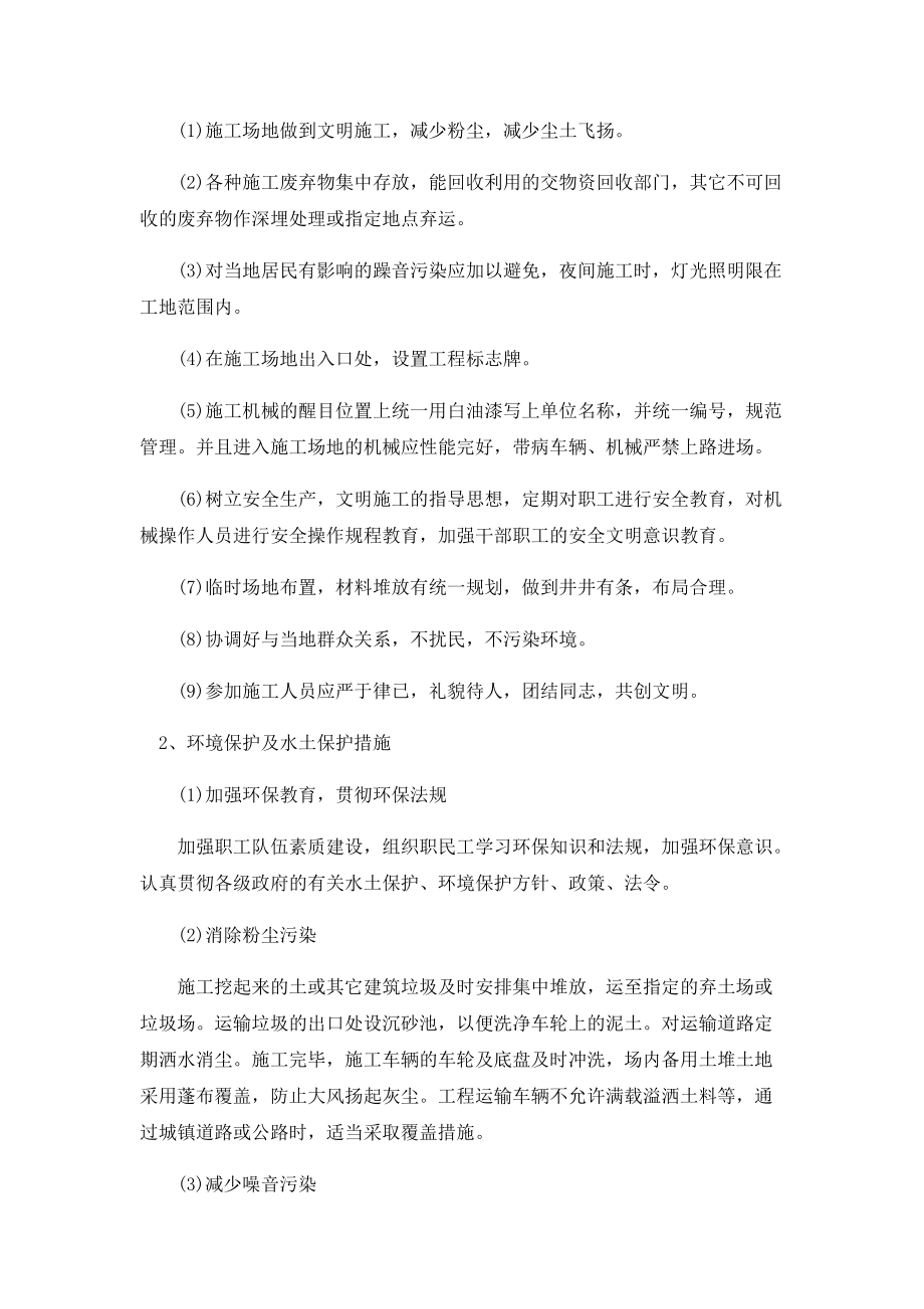 新建排水溝施工方案(共6頁(yè))_第5頁(yè)