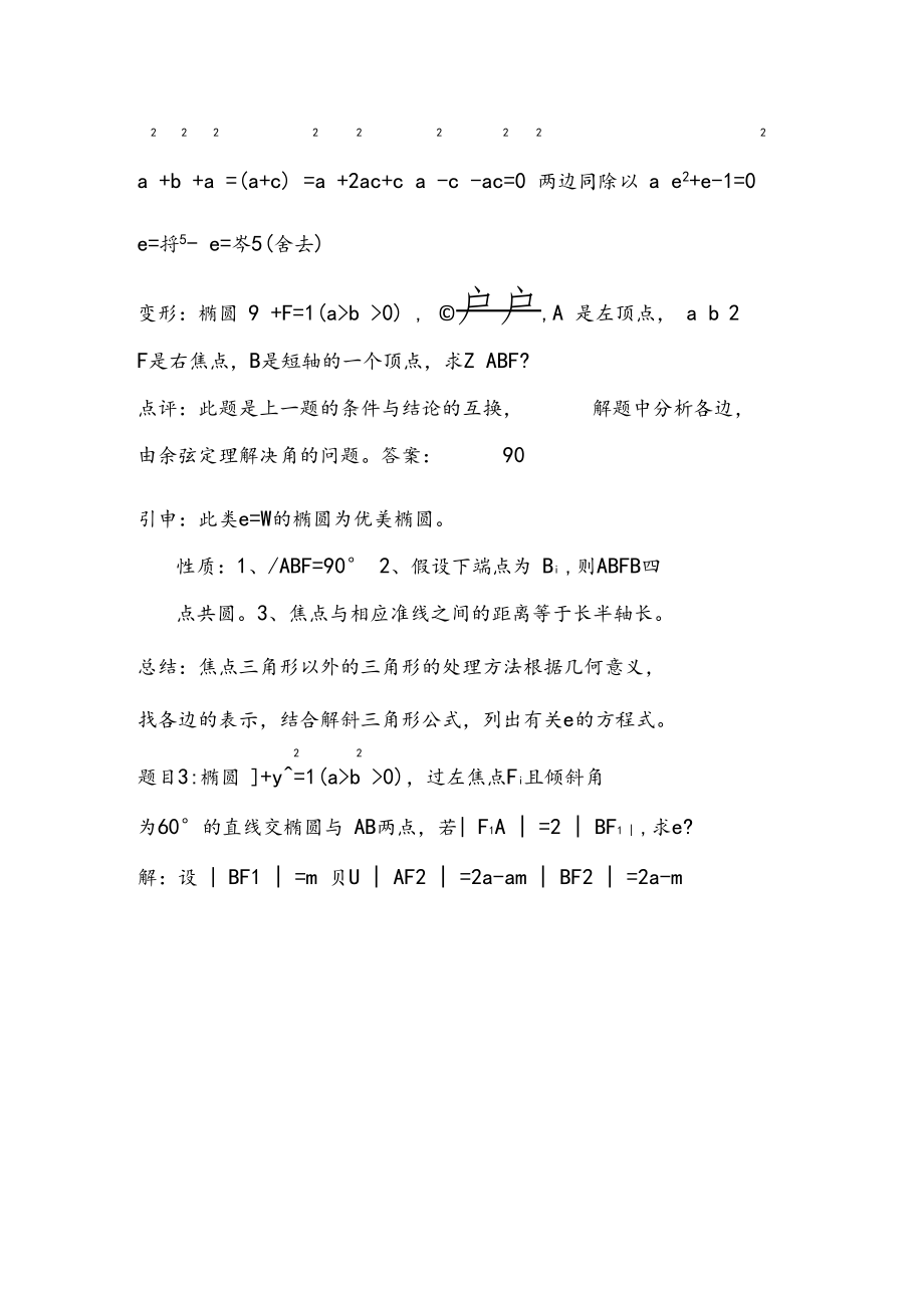 椭圆离心率的解法_第5页