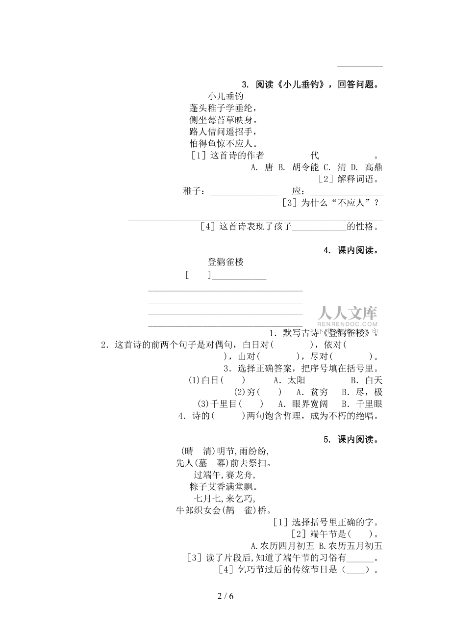 部编版二年级语文上册古诗阅读与理解表_第2页