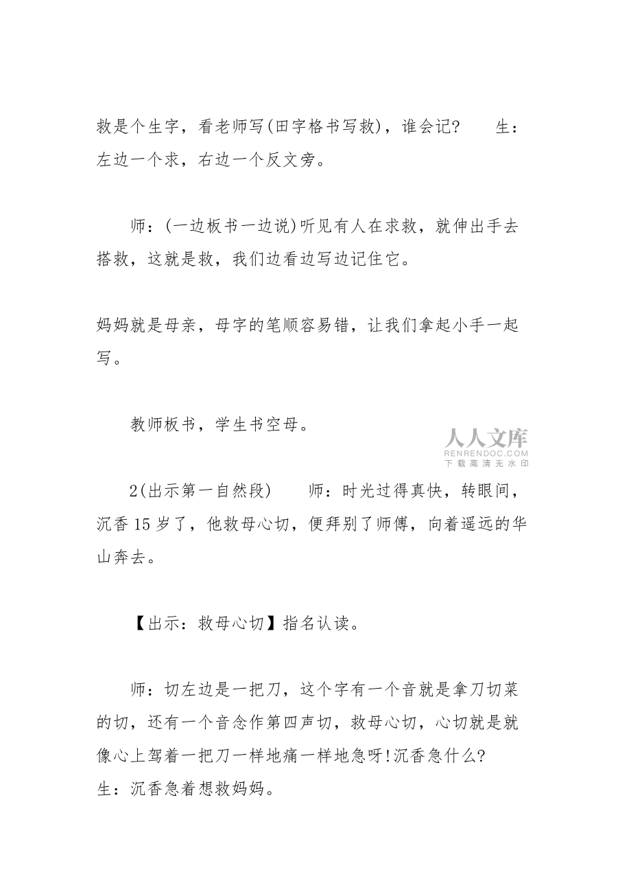 《沉香救母》教学实录_沉香救母_第2页