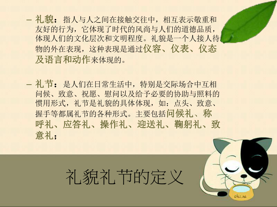 酒店礼貌礼节培训PPT._第2页