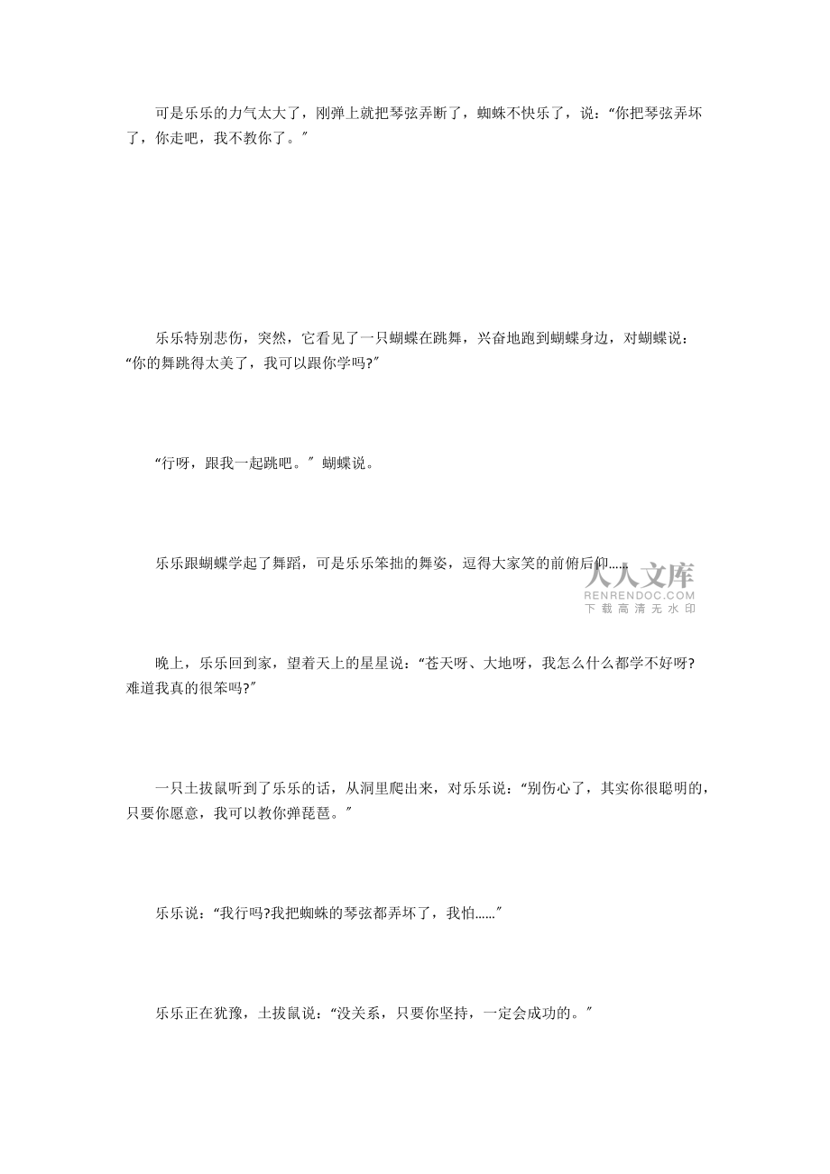 熊猫乐乐的音乐梦的故事_第2页