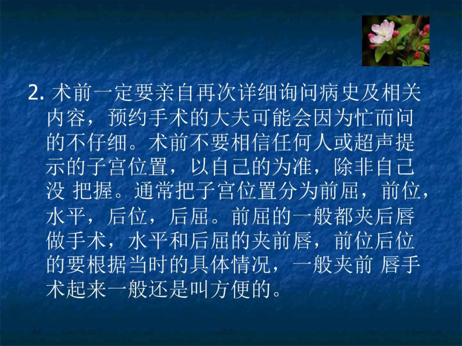 人流手術(shù)的21個(gè)技巧名師制作優(yōu)質(zhì)教學(xué)資料_第3頁(yè)
