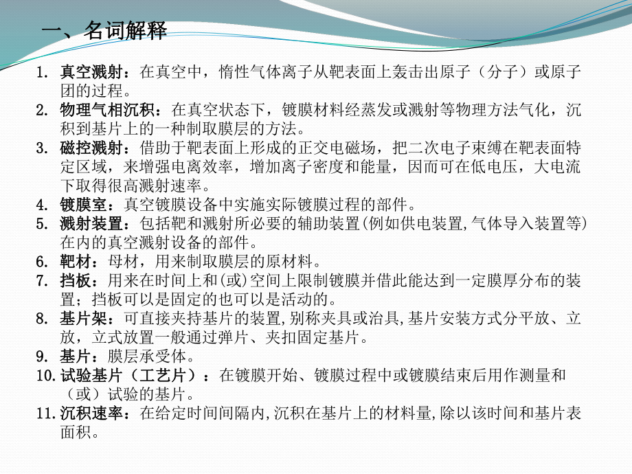 真空鍍膜設(shè)備操作培訓_第2頁
