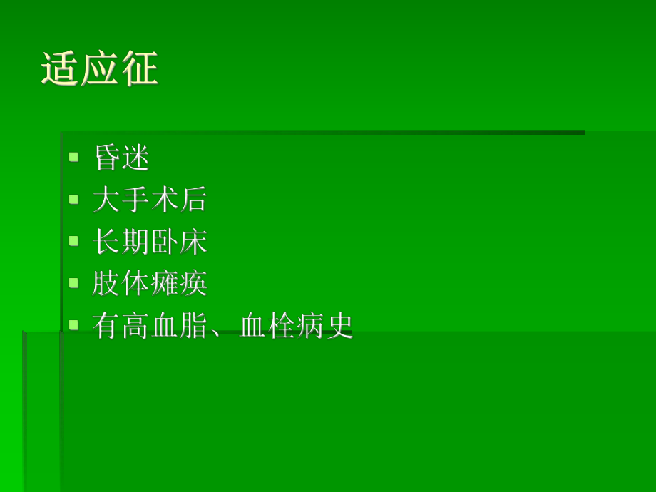 血液循環驅動泵的使用._第3頁