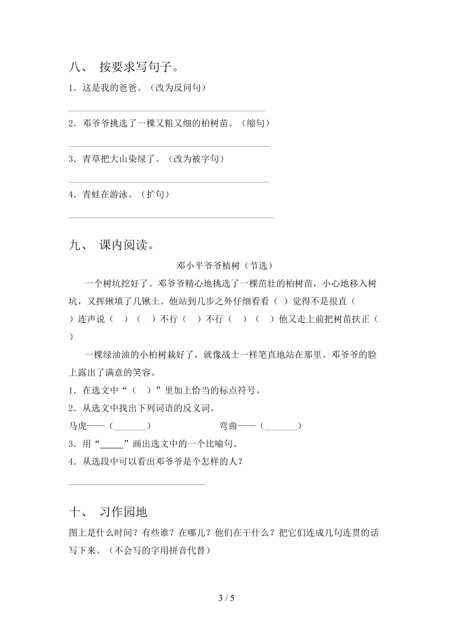 部编版二年级语文上册期中考试提升检测_第3页