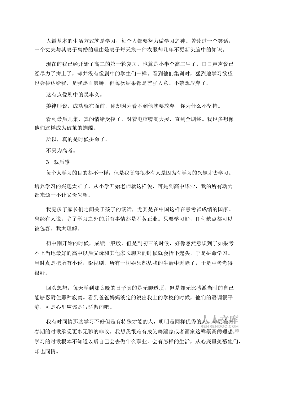《學習之神》的觀后感_第2頁