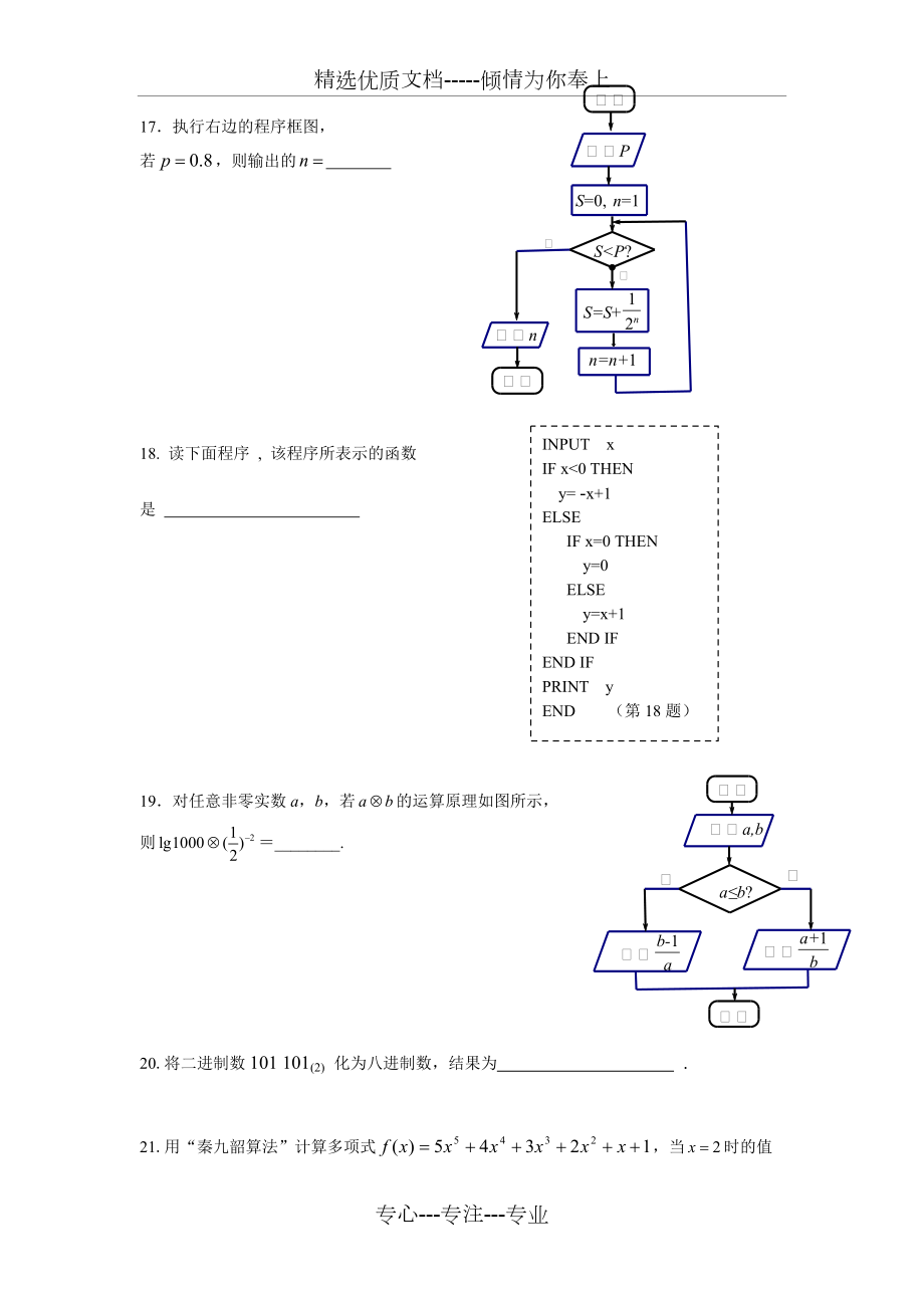 高中數學必修三《算法初步》練習題(內含答案)(共7頁)_第5頁