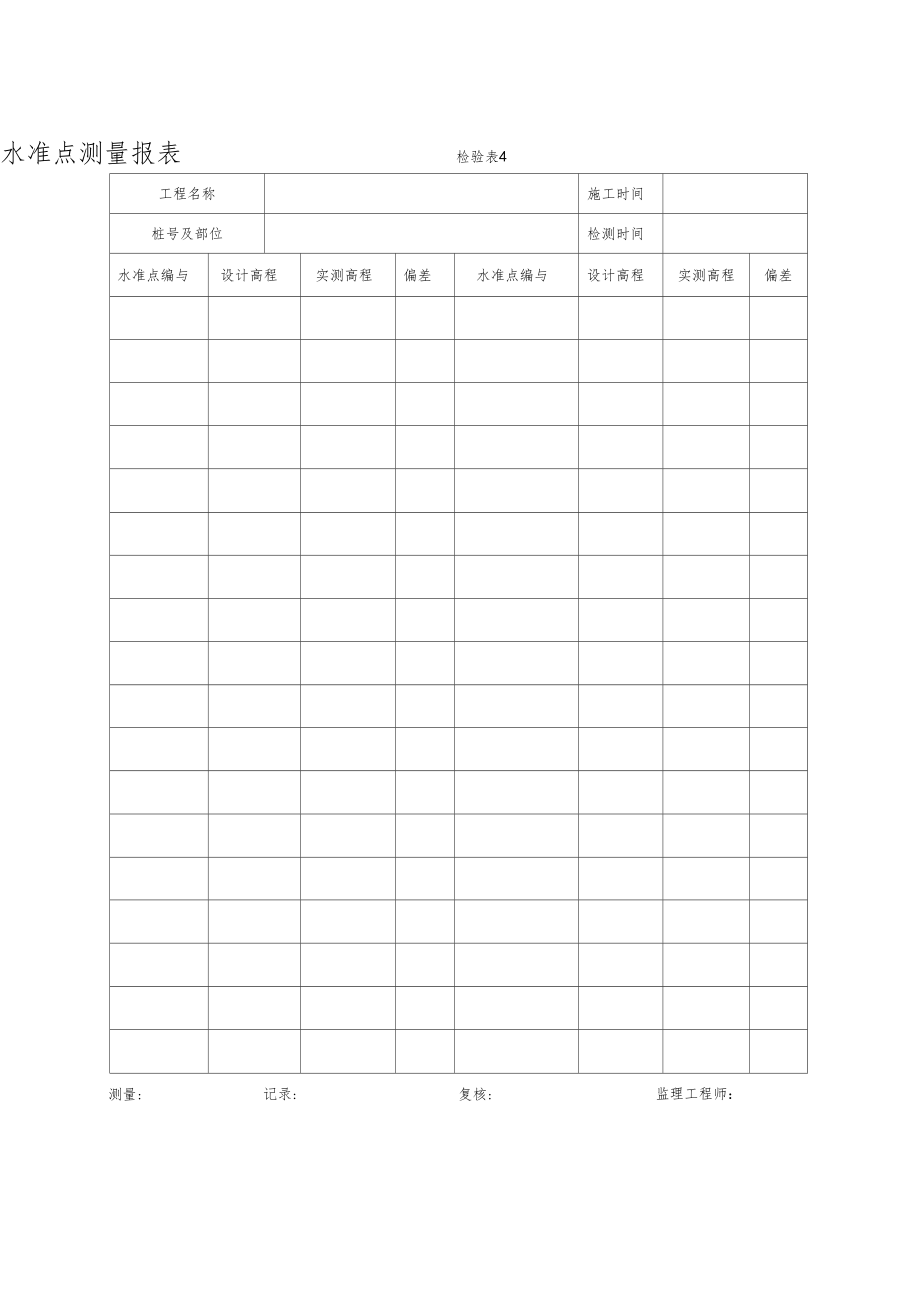 測(cè)量放線表格全套_第5頁(yè)