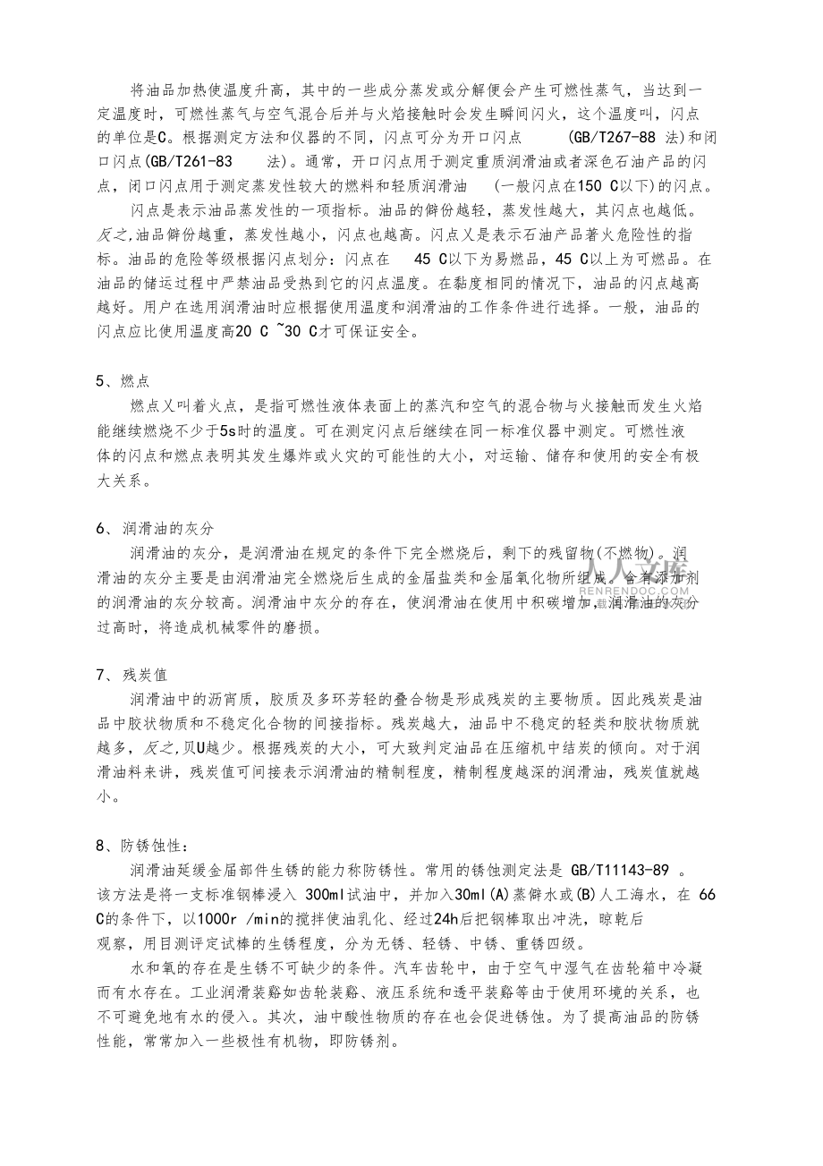 润滑油的各项指标含义_第2页