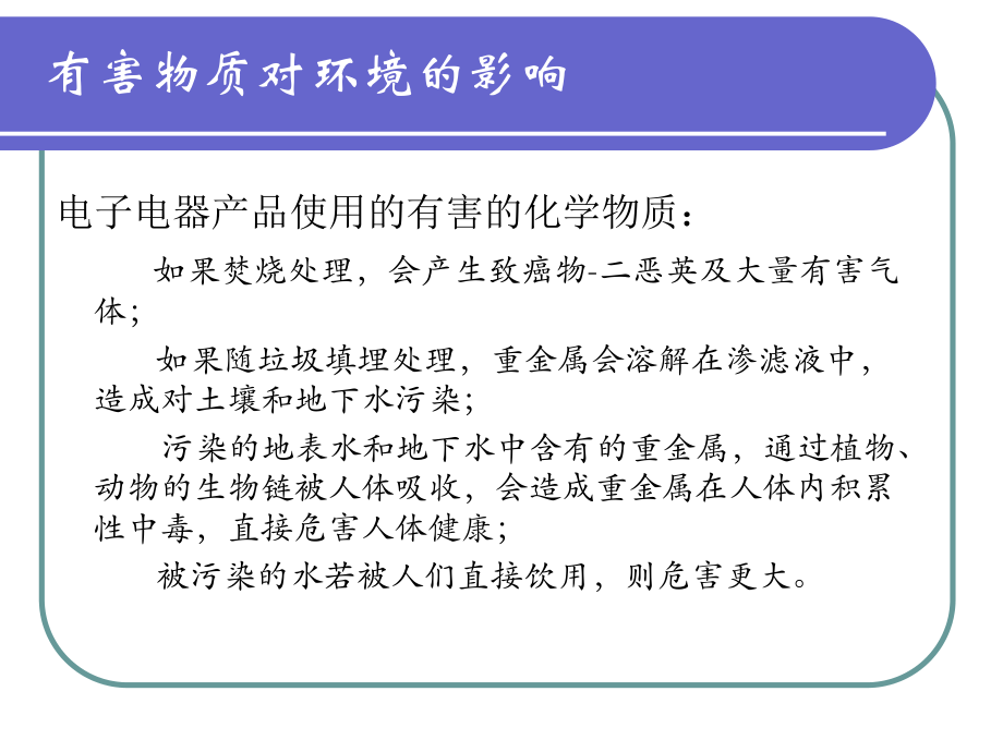 環境有害物質知識培訓_第5頁