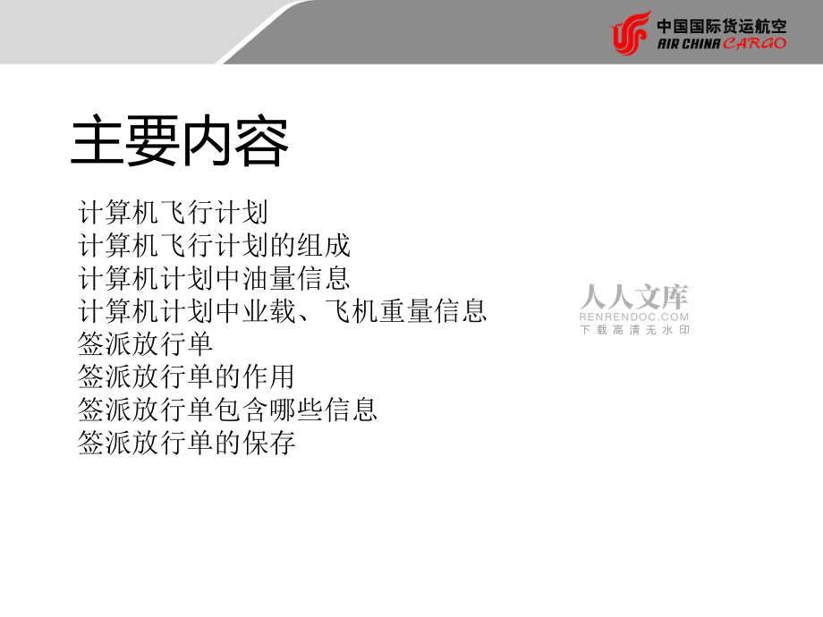 计算机计划-高铭._第2页