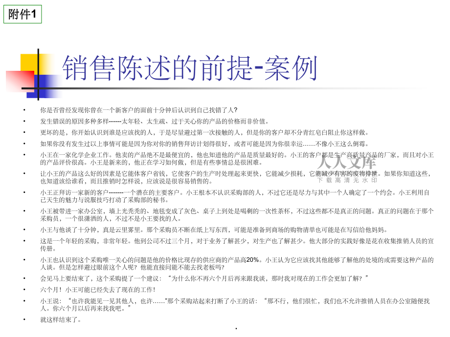 基本銷售溝通技巧_第2頁