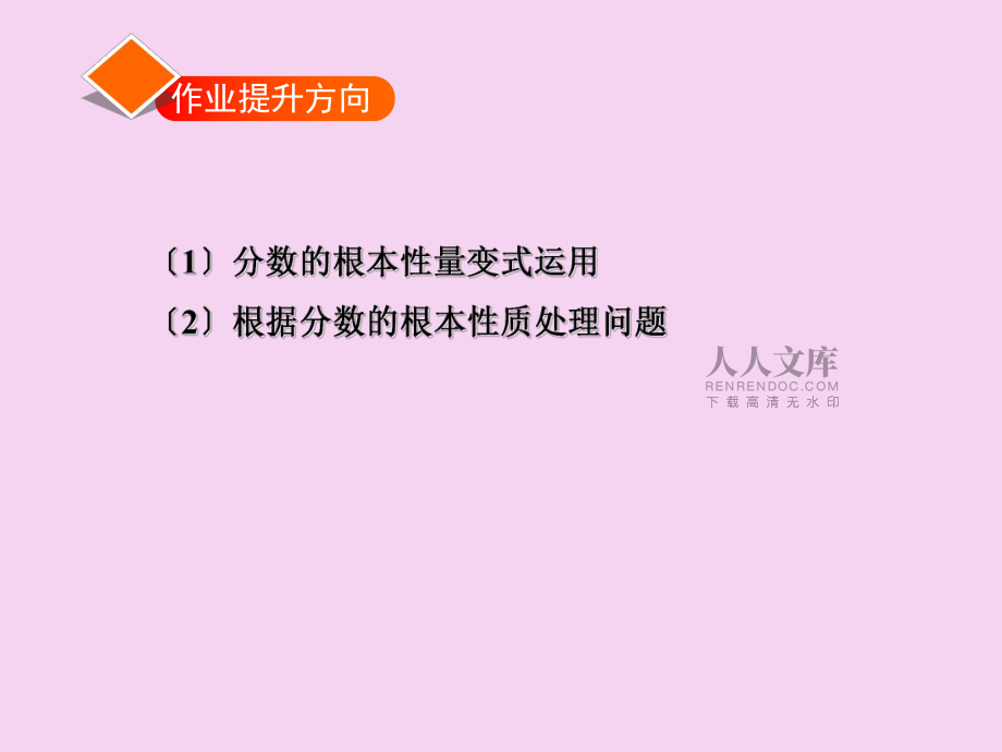 五年级下册数学-分数的基本性质习题|青岛版 ppt课件_第2页
