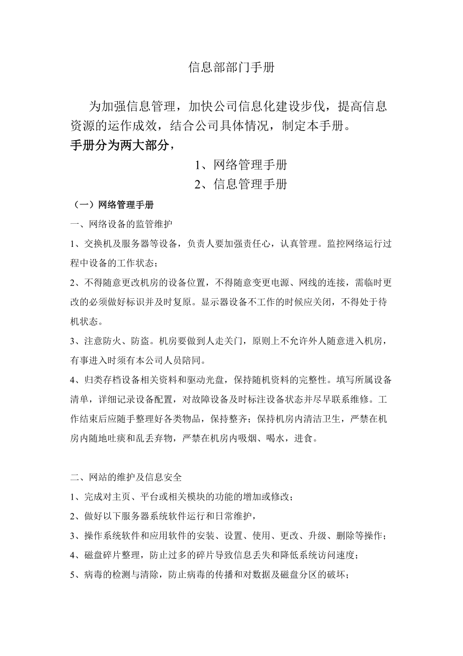信息部管理手冊_第1頁