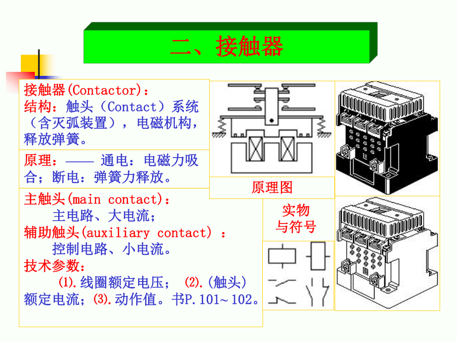 第八章繼電接觸器_第5頁