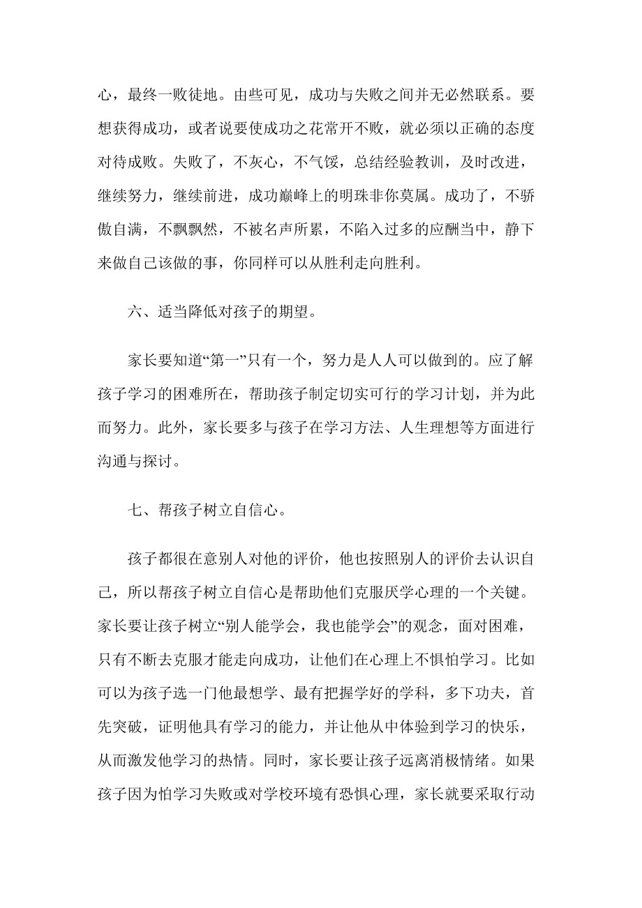 如何帮助厌学学生_第5页