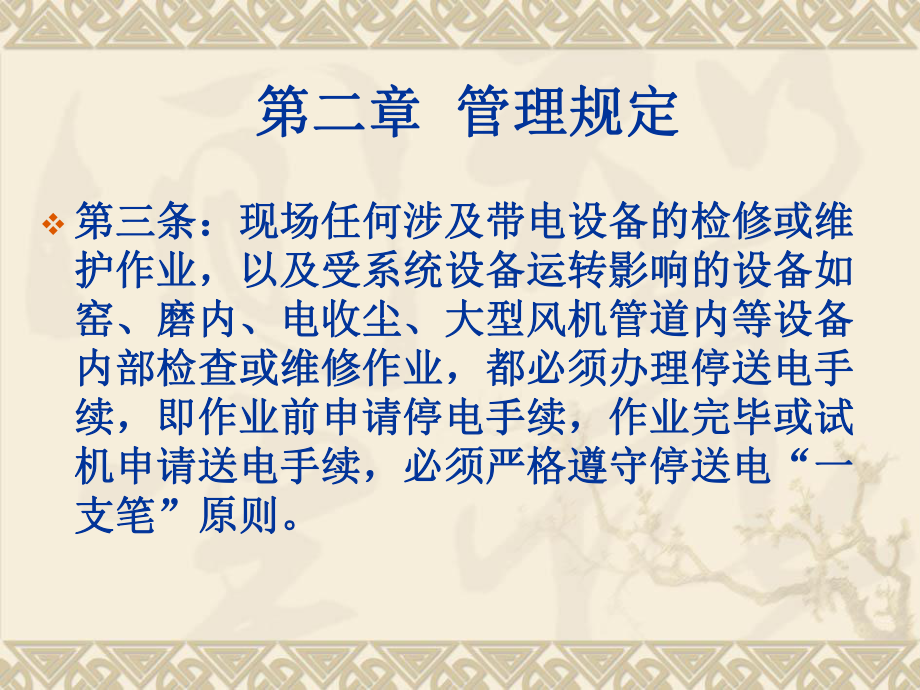 停送电制度培训讲义_第3页