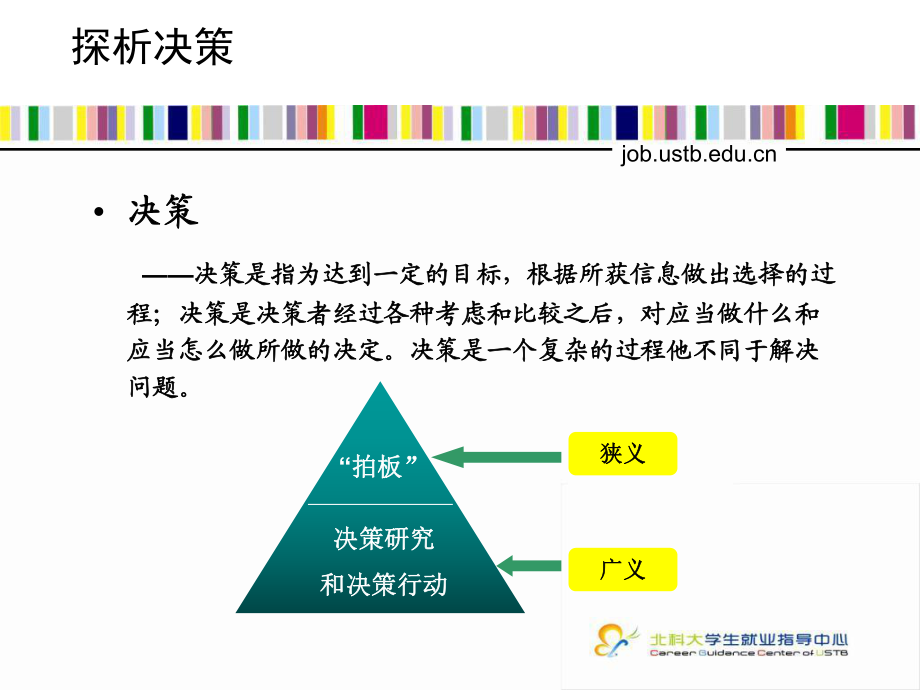 4决策与行动.电子教案教学课件_第4页