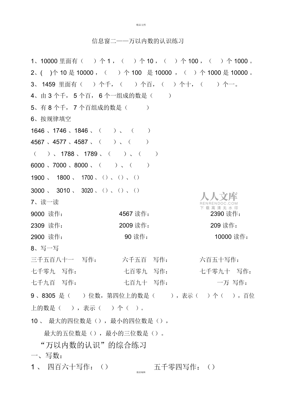二年级数学下册第7单元万以内数的认识练习题_第2页